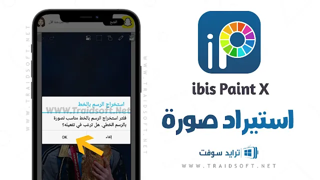 ايبيس باينت الاسود APK للاندرويد