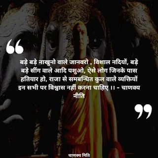 chankya niti quotes