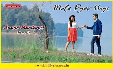 Mola Pyar Hoge Lyrics In Hindi - Shubham S, Shradha Mandal | The ADM Production |