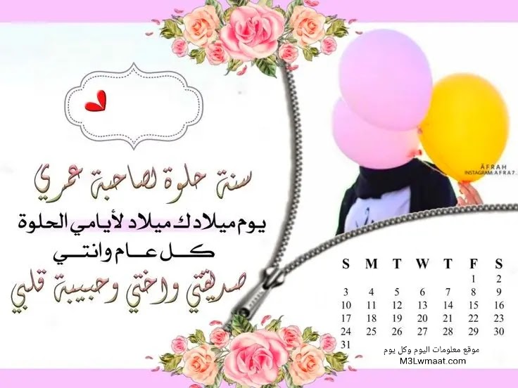 تهنئة عيد ميلاد سعيد 2023 happy birthday بالصور