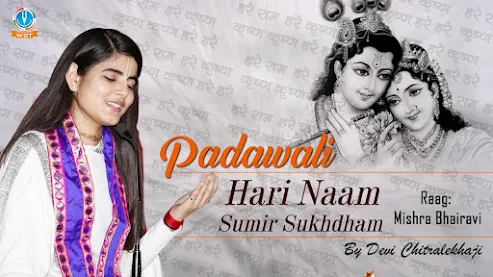 हरिनाम सुमर सुखधाम जगत में जीवन दो दिन का लिरिक्स Harinam Sumir Sukhdham Lyrics Devotional Bhajan Lyrics