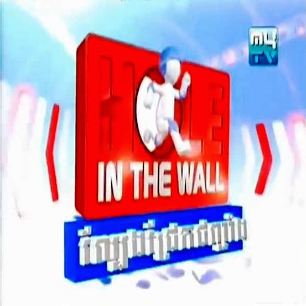 CTN Hole In The Wall 15-02-2014-Sabay855