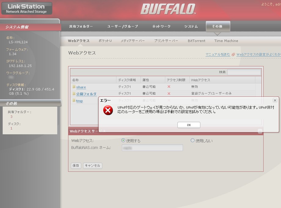 Linkstation Ls Xh500lとpr S300seの組み合わせでwebアクセスができない