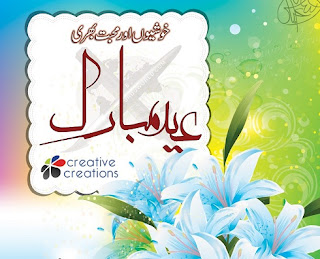 Urdu Best Cards For Eid Mubarak 7 Wallpapers