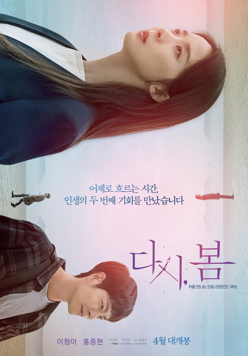 Sinopsis Spring, Again / Dasi, Bom / 다시, 봄 (2019) - Film Korea