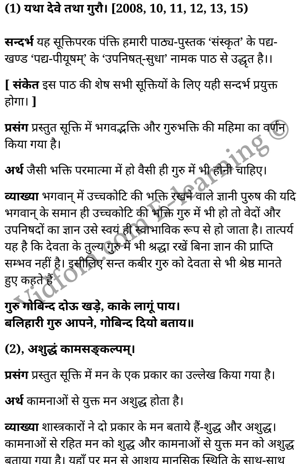 कक्षा 10 संस्कृत  के नोट्स  हिंदी में एनसीईआरटी समाधान,     class 10 sanskrit padya peeyoosham Chapter 10,   class 10 sanskrit padya peeyoosham Chapter 10 ncert solutions in Hindi,   class 10 sanskrit padya peeyoosham Chapter 10 notes in hindi,   class 10 sanskrit padya peeyoosham Chapter 10 question answer,   class 10 sanskrit padya peeyoosham Chapter 10 notes,   class 10 sanskrit padya peeyoosham Chapter 10 class 10 sanskrit padya peeyoosham Chapter 10 in  hindi,    class 10 sanskrit padya peeyoosham Chapter 10 important questions in  hindi,   class 10 sanskrit padya peeyoosham Chapter 10 notes in hindi,    class 10 sanskrit padya peeyoosham Chapter 10 test,   class 10 sanskrit padya peeyoosham Chapter 10 pdf,   class 10 sanskrit padya peeyoosham Chapter 10 notes pdf,   class 10 sanskrit padya peeyoosham Chapter 10 exercise solutions,   class 10 sanskrit padya peeyoosham Chapter 10 notes study rankers,   class 10 sanskrit padya peeyoosham Chapter 10 notes,    class 10 sanskrit padya peeyoosham Chapter 10  class 10  notes pdf,   class 10 sanskrit padya peeyoosham Chapter 10 class 10  notes  ncert,   class 10 sanskrit padya peeyoosham Chapter 10 class 10 pdf,   class 10 sanskrit padya peeyoosham Chapter 10  book,   class 10 sanskrit padya peeyoosham Chapter 10 quiz class 10  ,   कक्षा 10 उपनिषत – सुधा,  कक्षा 10 उपनिषत – सुधा  के नोट्स हिंदी में,  कक्षा 10 उपनिषत – सुधा प्रश्न उत्तर,  कक्षा 10 उपनिषत – सुधा  के नोट्स,  10 कक्षा उपनिषत – सुधा  हिंदी में, कक्षा 10 उपनिषत – सुधा  हिंदी में,  कक्षा 10 उपनिषत – सुधा  महत्वपूर्ण प्रश्न हिंदी में, कक्षा 10 संस्कृत के नोट्स  हिंदी में, उपनिषत – सुधा हिंदी में  कक्षा 10 नोट्स pdf,    उपनिषत – सुधा हिंदी में  कक्षा 10 नोट्स 2021 ncert,   उपनिषत – सुधा हिंदी  कक्षा 10 pdf,   उपनिषत – सुधा हिंदी में  पुस्तक,   उपनिषत – सुधा हिंदी में की बुक,   उपनिषत – सुधा हिंदी में  प्रश्नोत्तरी class 10 ,  10   वीं उपनिषत – सुधा  पुस्तक up board,   बिहार बोर्ड 10  पुस्तक वीं उपनिषत – सुधा नोट्स,    उपनिषत – सुधा  कक्षा 10 नोट्स 2021 ncert,   उपनिषत – सुधा  कक्षा 10 pdf,   उपनिषत – सुधा  पुस्तक,   उपनिषत – सुधा की बुक,   उपनिषत – सुधा प्रश्नोत्तरी class 10,   10  th class 10 sanskrit padya peeyoosham Chapter 10  book up board,   up board 10  th class 10 sanskrit padya peeyoosham Chapter 10 notes,  class 10 sanskrit,   class 10 sanskrit ncert solutions in Hindi,   class 10 sanskrit notes in hindi,   class 10 sanskrit question answer,   class 10 sanskrit notes,  class 10 sanskrit class 10 sanskrit padya peeyoosham Chapter 10 in  hindi,    class 10 sanskrit important questions in  hindi,   class 10 sanskrit notes in hindi,    class 10 sanskrit test,  class 10 sanskrit class 10 sanskrit padya peeyoosham Chapter 10 pdf,   class 10 sanskrit notes pdf,   class 10 sanskrit exercise solutions,   class 10 sanskrit,  class 10 sanskrit notes study rankers,   class 10 sanskrit notes,  class 10 sanskrit notes,   class 10 sanskrit  class 10  notes pdf,   class 10 sanskrit class 10  notes  ncert,   class 10 sanskrit class 10 pdf,   class 10 sanskrit  book,  class 10 sanskrit quiz class 10  ,  10  th class 10 sanskrit    book up board,    up board 10  th class 10 sanskrit notes,      कक्षा 10 संस्कृत अध्याय 10 ,  कक्षा 10 संस्कृत, कक्षा 10 संस्कृत अध्याय 10  के नोट्स हिंदी में,  कक्षा 10 का हिंदी अध्याय 10 का प्रश्न उत्तर,  कक्षा 10 संस्कृत अध्याय 10  के नोट्स,  10 कक्षा संस्कृत  हिंदी में, कक्षा 10 संस्कृत अध्याय 10  हिंदी में,  कक्षा 10 संस्कृत अध्याय 10  महत्वपूर्ण प्रश्न हिंदी में, कक्षा 10   हिंदी के नोट्स  हिंदी में, संस्कृत हिंदी में  कक्षा 10 नोट्स pdf,    संस्कृत हिंदी में  कक्षा 10 नोट्स 2021 ncert,   संस्कृत हिंदी  कक्षा 10 pdf,   संस्कृत हिंदी में  पुस्तक,   संस्कृत हिंदी में की बुक,   संस्कृत हिंदी में  प्रश्नोत्तरी class 10 ,  बिहार बोर्ड 10  पुस्तक वीं हिंदी नोट्स,    संस्कृत कक्षा 10 नोट्स 2021 ncert,   संस्कृत  कक्षा 10 pdf,   संस्कृत  पुस्तक,   संस्कृत  प्रश्नोत्तरी class 10, कक्षा 10 संस्कृत,  कक्षा 10 संस्कृत  के नोट्स हिंदी में,  कक्षा 10 का हिंदी का प्रश्न उत्तर,  कक्षा 10 संस्कृत  के नोट्स,  10 कक्षा हिंदी 2021  हिंदी में, कक्षा 10 संस्कृत  हिंदी में,  कक्षा 10 संस्कृत  महत्वपूर्ण प्रश्न हिंदी में, कक्षा 10 संस्कृत  नोट्स  हिंदी में,