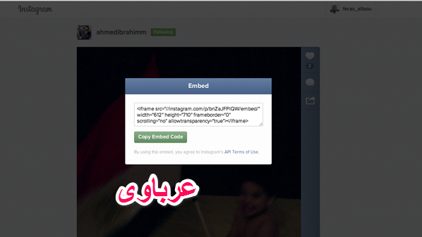 طريقة تضمين صور ومقاطع ڤيديو انستاغرام في أي موقع