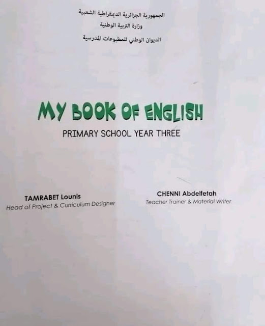 كتاب الانجليزية للسنة الثالثة ابتدائي جاهز