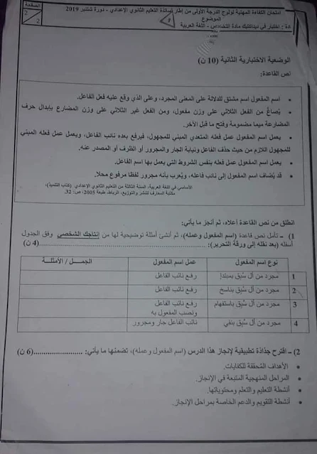 مواضيع امتحان الكفاءة المهنية لولوج الدرجة الاولى من اطار اساتذة التعليم الأعدادي ديداكتيك مادة اللغة العربية  من سنة 2016 الى 2019