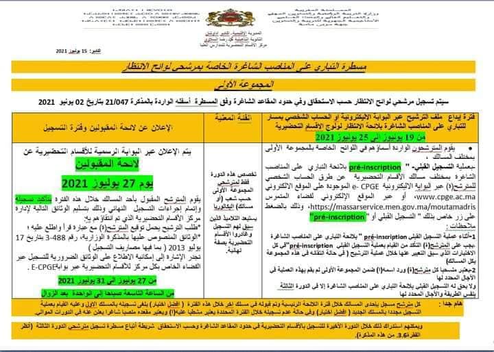 مسطرة التباري على المناصب الشاغرة الخاصة بمرشحي لوائح الانتظار للأقسام التحضيرية  E-CPGE