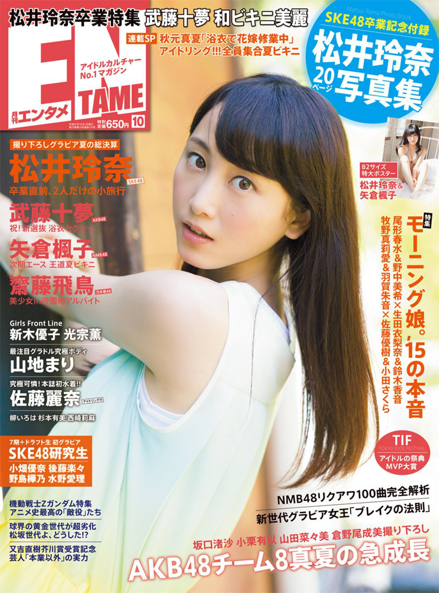 Ske48 Matsui Rena On Entame Magazine Oct 15 Arsin48