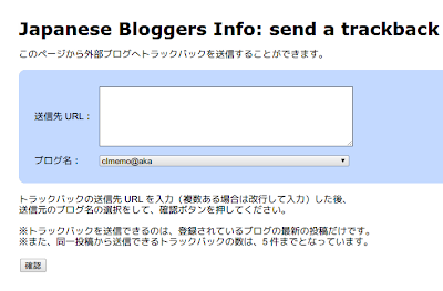 Trackback 送信