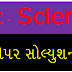 SSC 2020 Science Question paper and solution