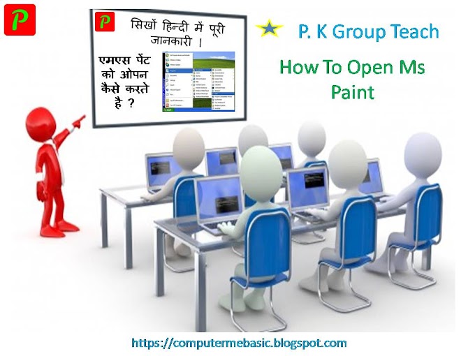 How To Open Ms Paint - एमएस पेंट को ओपन कैसे करते है ?