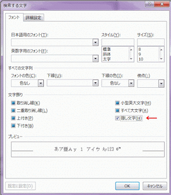 ［隠し文字］にチェックを入れます