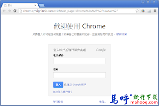 Google Chrome 免安裝版
