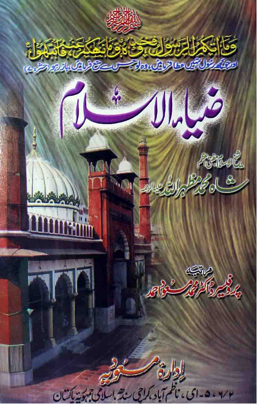 Zia-Al-Islam Islamic Book
