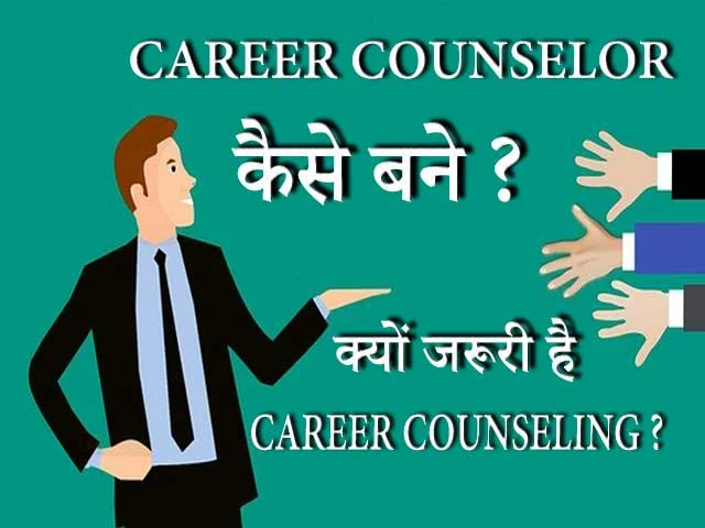 career counselor kaise bane
