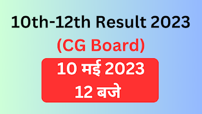 10th-12th-result-2023-cg-board