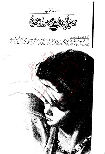 Free online reading Ishq ki dastan juda hai meri Episode 4 by Rehana Aftab