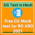 [Free] Test Series Mock Test For UPPSC RO ARO UPPCS 2022 in Hindi