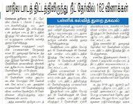 மாநில பாடத்திட்டத்தில் இருந்து நீட் தேர்வில் 162 வினாக்கள் பள்ளிக்கல்வித்துறை தகவல்