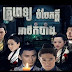 គ្រូពេទ្យបំបែកក្ដីអាថ៌កំបាំង