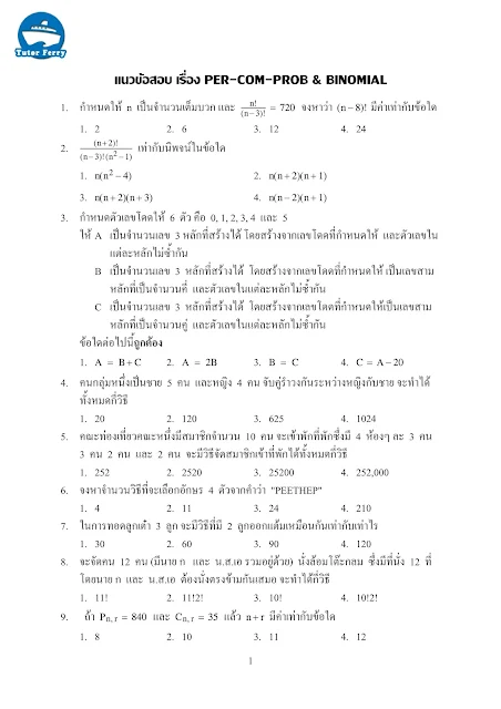 แนวข้อสอบ