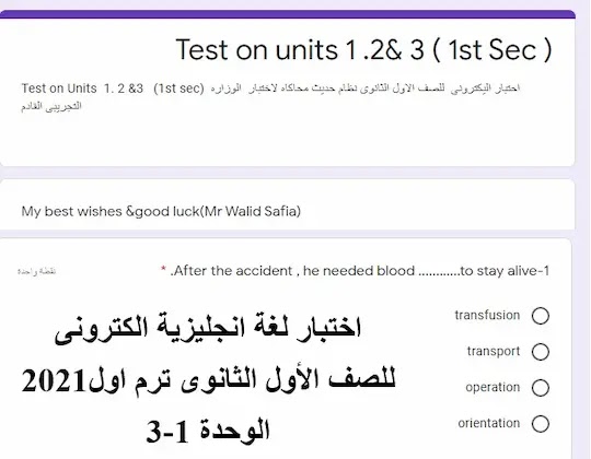 اختبار الكترونى لغة انجليزية اولى ثانوى ترم اول2021