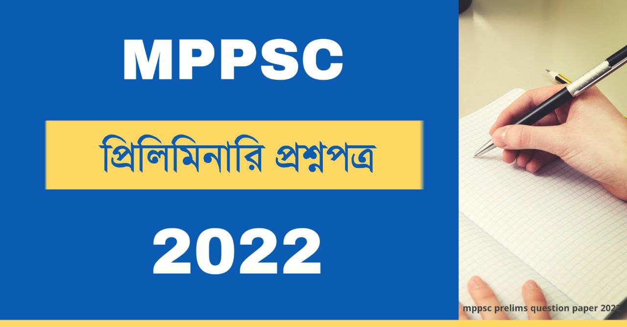 MPPSC Preliminary Question Paper 2022 PDF | Paper 1 & Paper 2