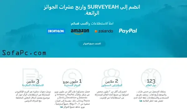 مراجعة موقع Surveyeah للاستبيانات