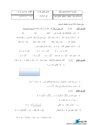 تحميل فرض تأليفي رقم 1 رياضيات سنة تاسعة أساسي مع الاصلاح pdf, رياضيات سنة  Math 9ème ​, تمارين رياضيات سنة تاسعة مع الإصلاح موقع مسار التميز