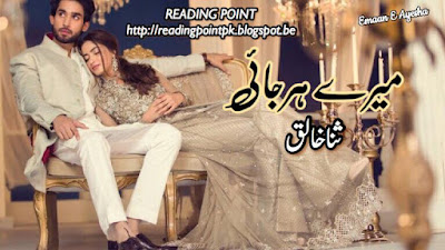 Mere Harjai by Sana Khaliq Complete Online Reading