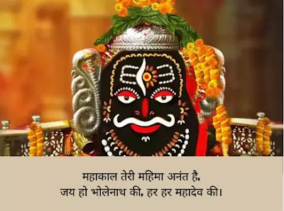 Mahakal Shayari 2 line