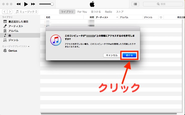 iPadの着信音を作成