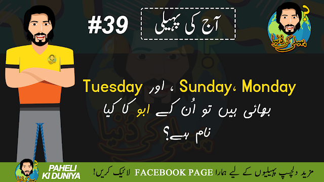 Sunday, Monday Tuesday riddle urdu