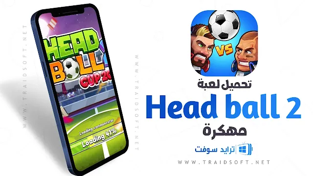 تحميل لعبة head ball 2 مهكرة