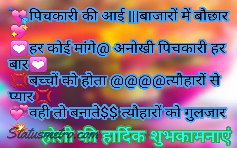 Happy Holi Status In Hindi