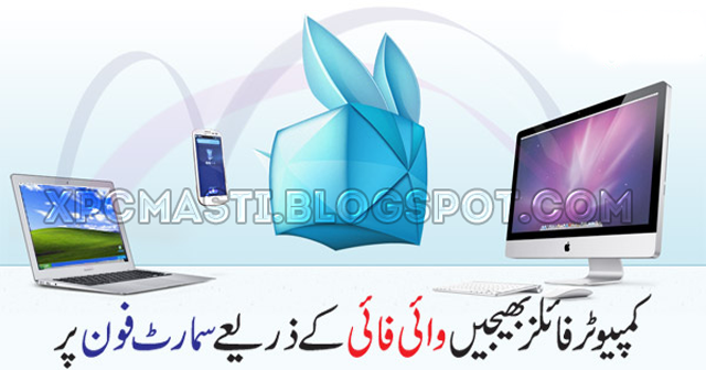 How to Send and Receive File Via WiFi In Urdu Tutorial By XPCMasti.blogspot.com