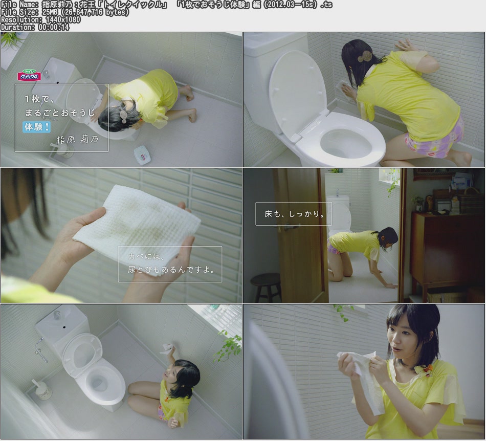Tvcm Cut 指原莉乃 花王 トイレクイックル 1枚でおそうじ体験 編 12 03 15s Tvcm Cut 指原莉乃 花王 トイレクイックル 1枚でおそうじ体験 編 12 03 15s