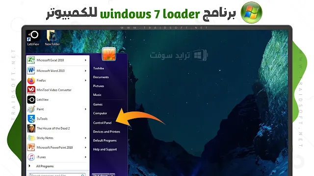 برنامج Windows 7 Loader مفعل مدي الحياة مجانا