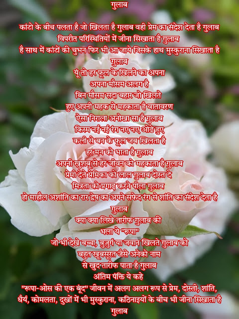 Rose Poem In Hindi | गुलाब पर कविता | Gulab Par Kavita