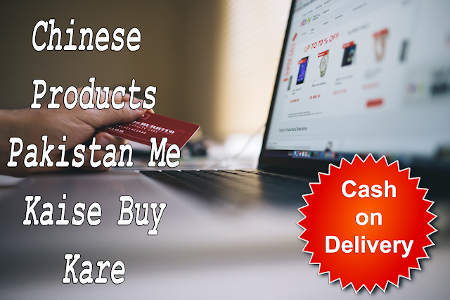  Chinese Products Pakistan Me Kaise Buy Kare Cash on Delivery | Chinese Products Pakistan Me Kaise Buy Kare