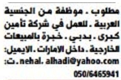 وظائف فى شركة تامين فى دبى 12/10/2013