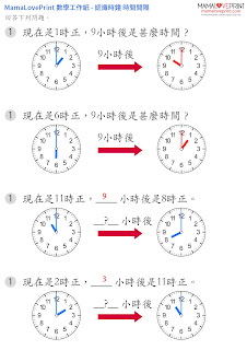 MamaLovePrint . 小一數學工作紙 . 認識時間 - 經過的時間  (附答案) Learning Time Grade 1 Math Worksheets PDF Free Download