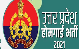 UP Home Guard Recruitment 2021: यूपी होमगार्ड भर्ती में इन्हें मिल सकती है वरीयता, देखें पूरी जानकारी 