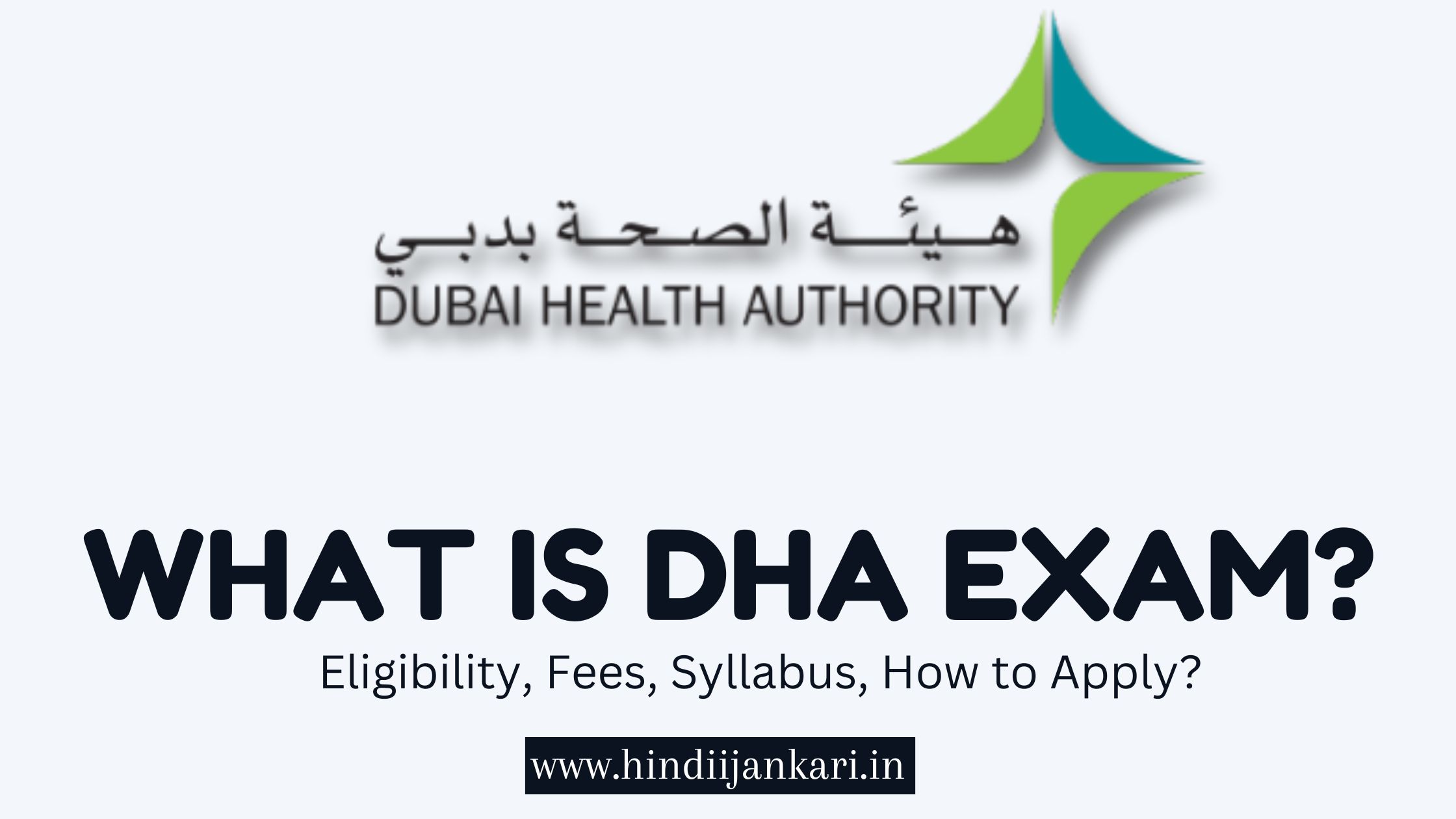 DHA Exam Kya Hai? । How to Apply for DHA Exam?। Complete Detail