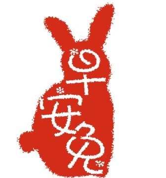早安兔