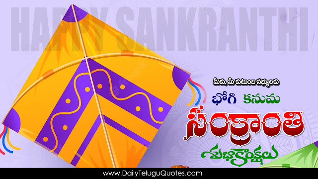 Sankranti-Thai-Pongal-Wishes-In-Telugu-Sankranti-Thai-Pongal-Festival-Wallpapers-Squotes-Whatsapp-images-Facebook-pictures-wallpapers-photos-greetings-Thought-Sayings-free