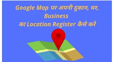 Google Map Par Apna Location Register Kaise Kare, 